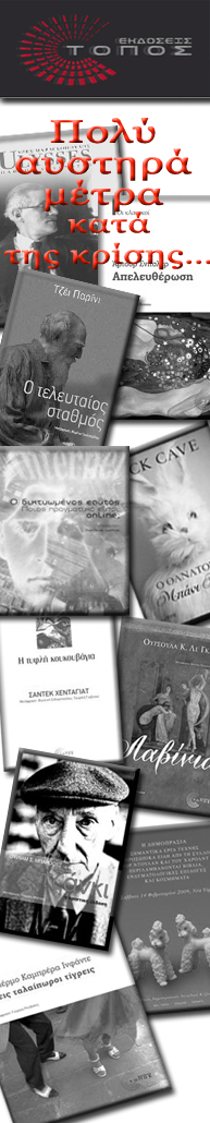 ΕΚΔΟΣΕΙΣ ΤΟΠΟΣ